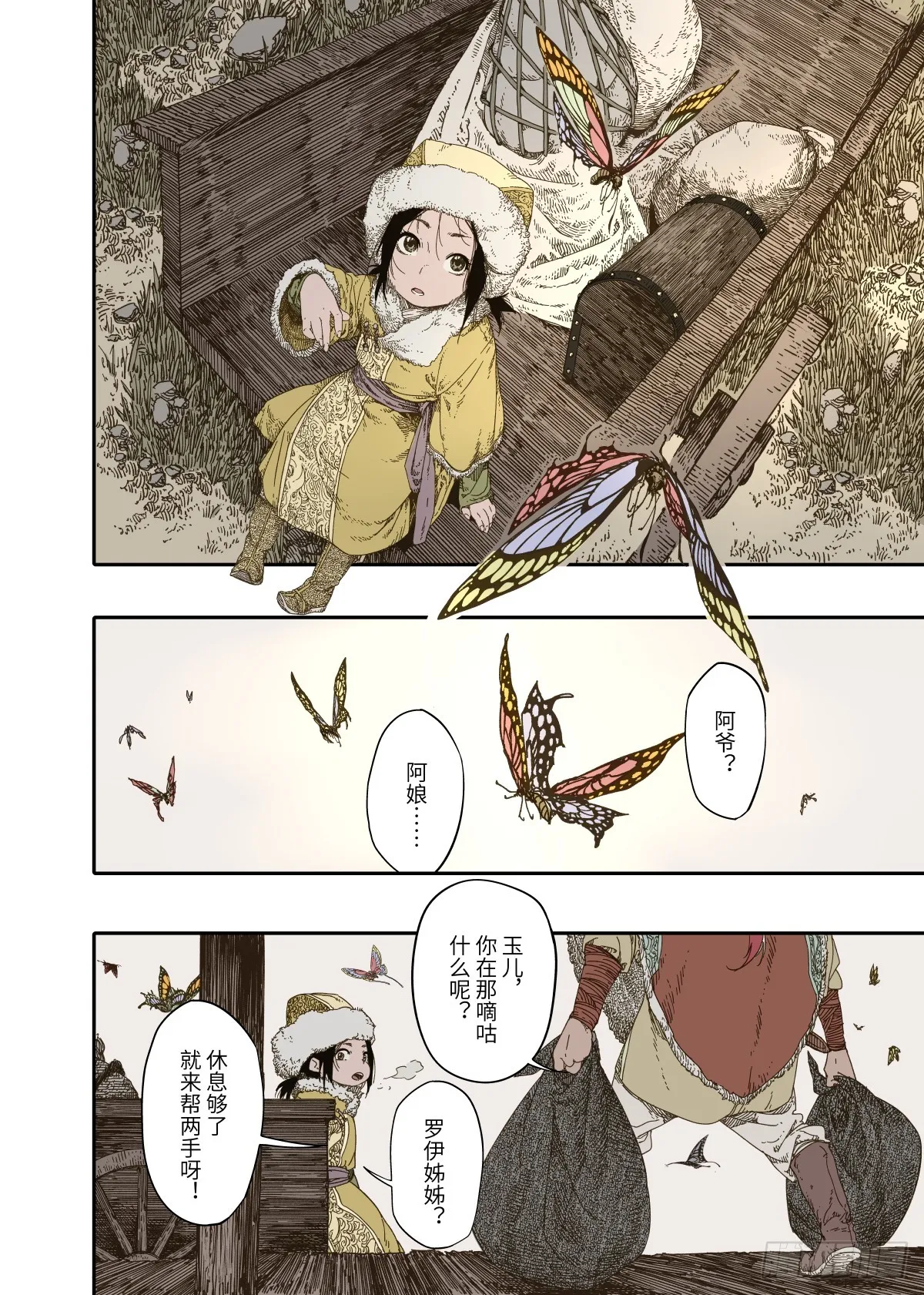 第8幕 允诺（上） 第10页