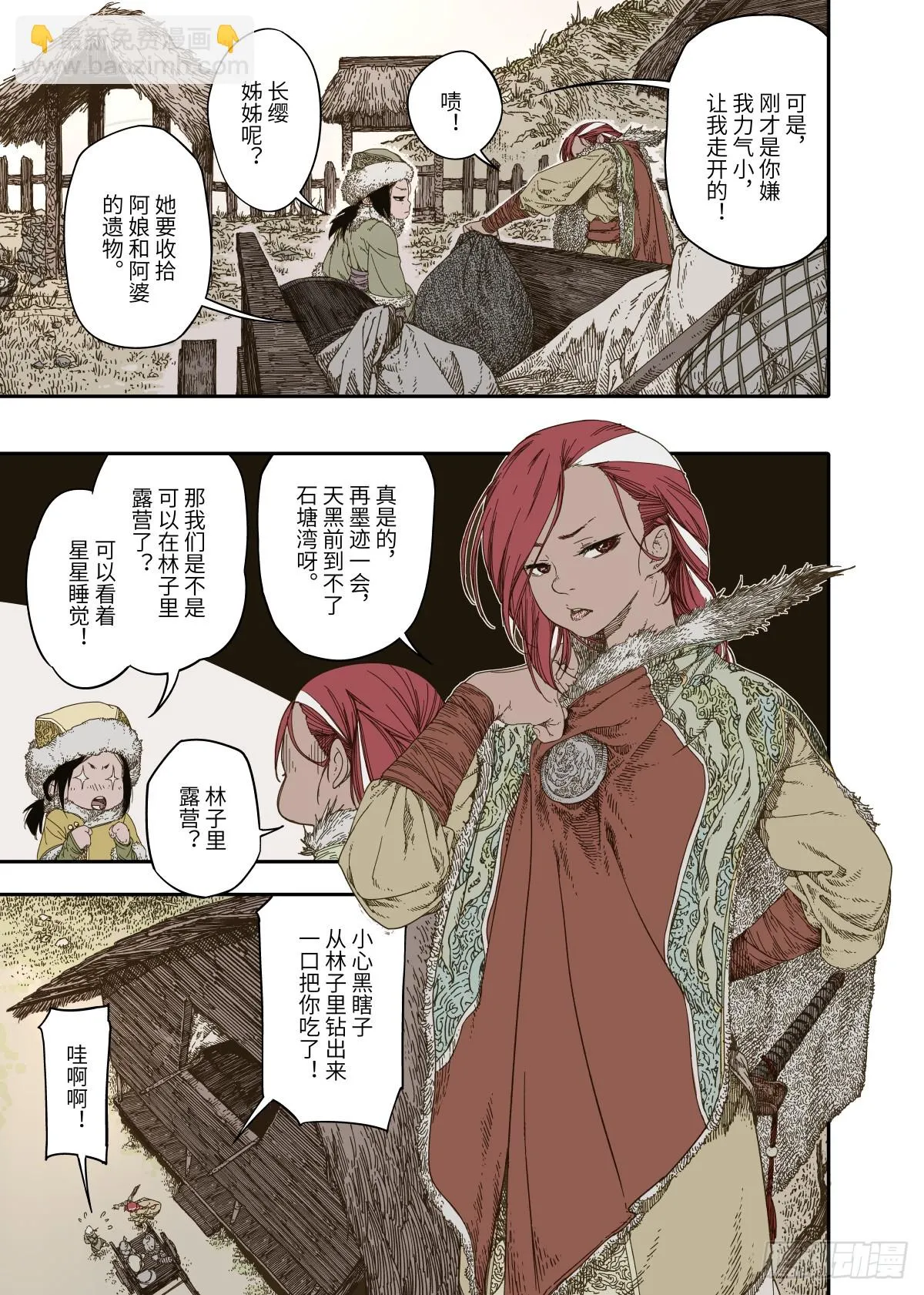 第8幕 允诺（上） 第11页