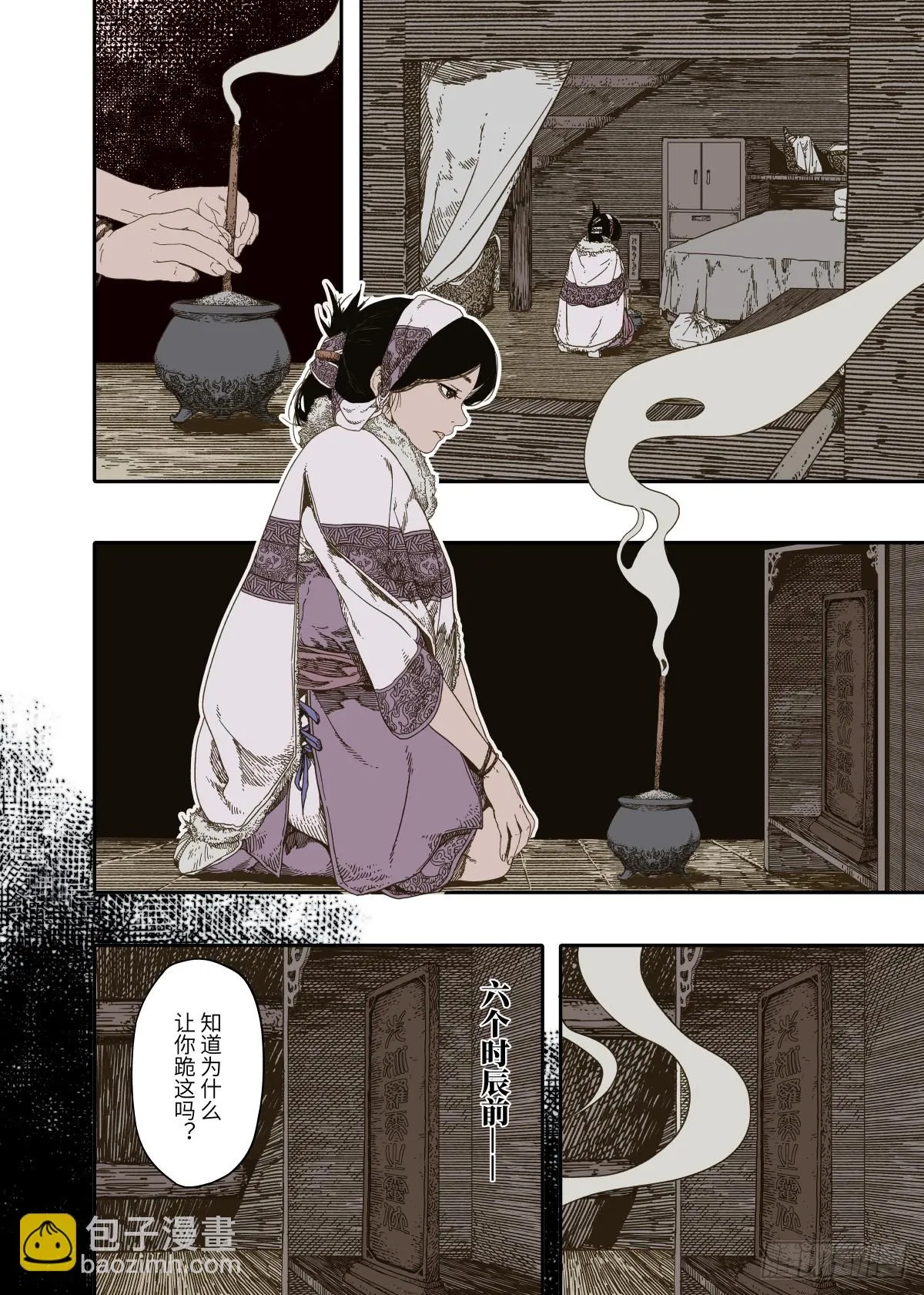 第8幕 允诺（上） 第12页