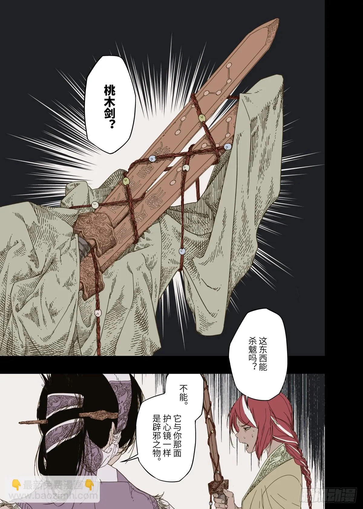 第8幕 允诺（上） 第15页