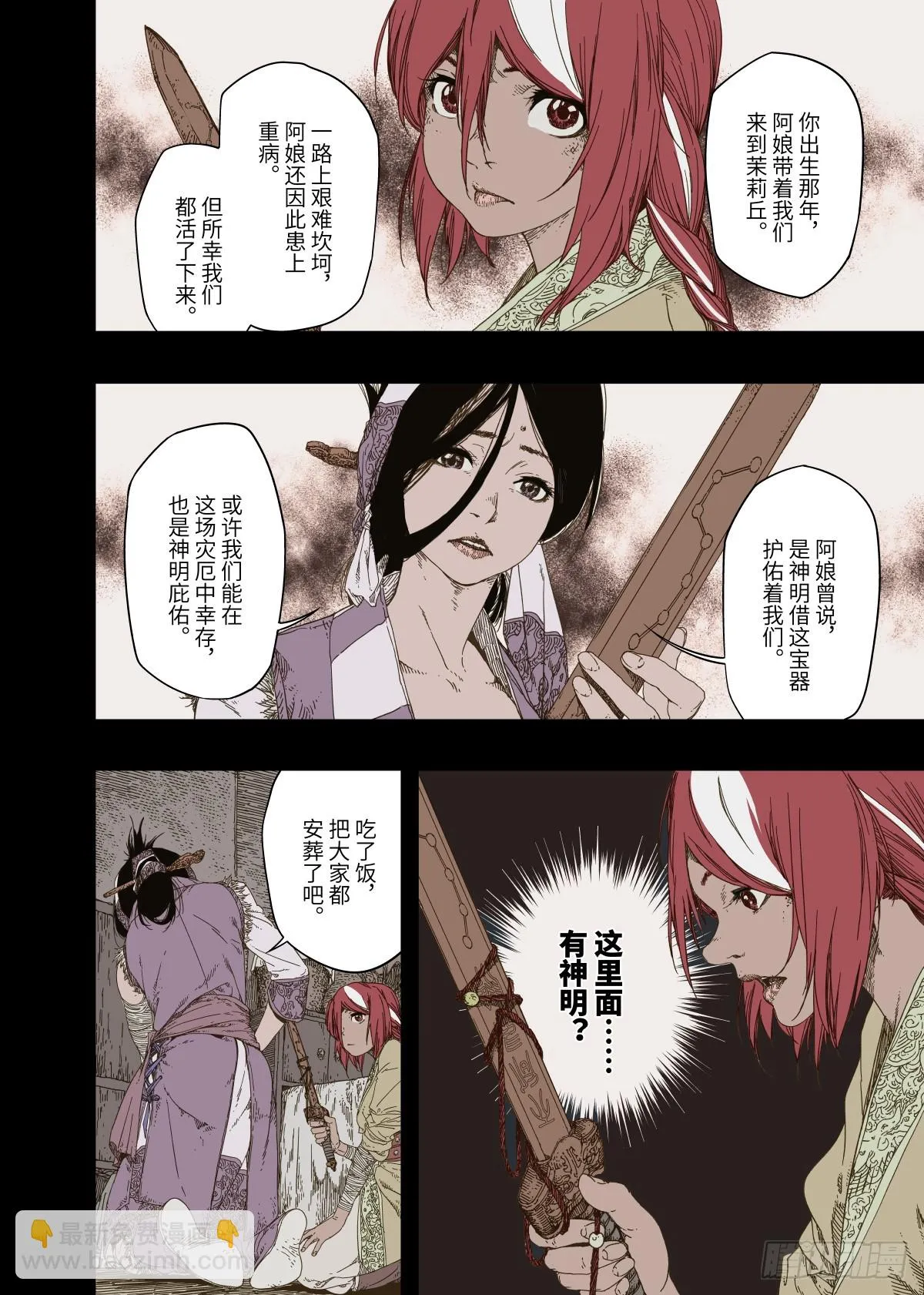第8幕 允诺（上） 第16页