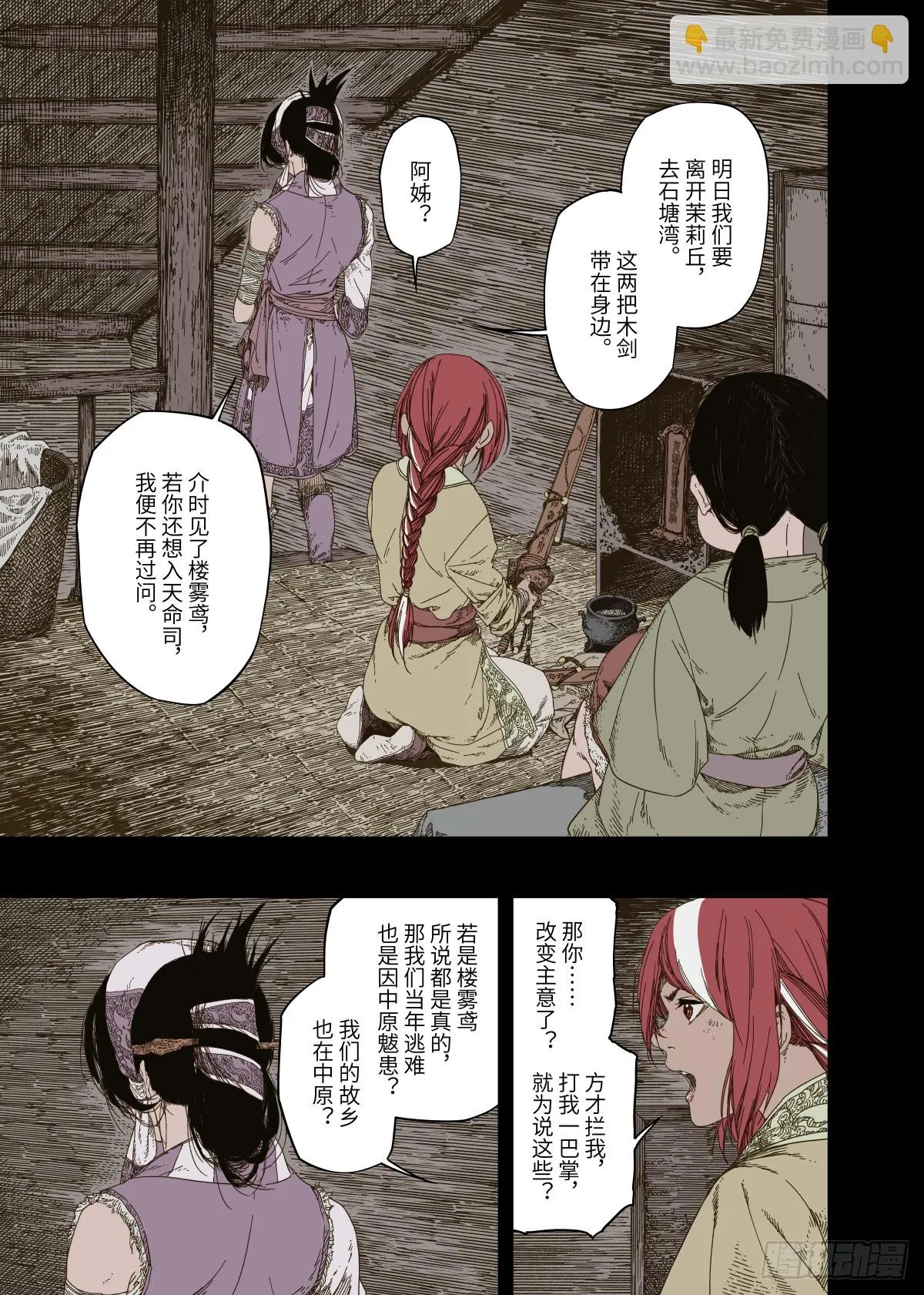 第8幕 允诺（上） 第17页