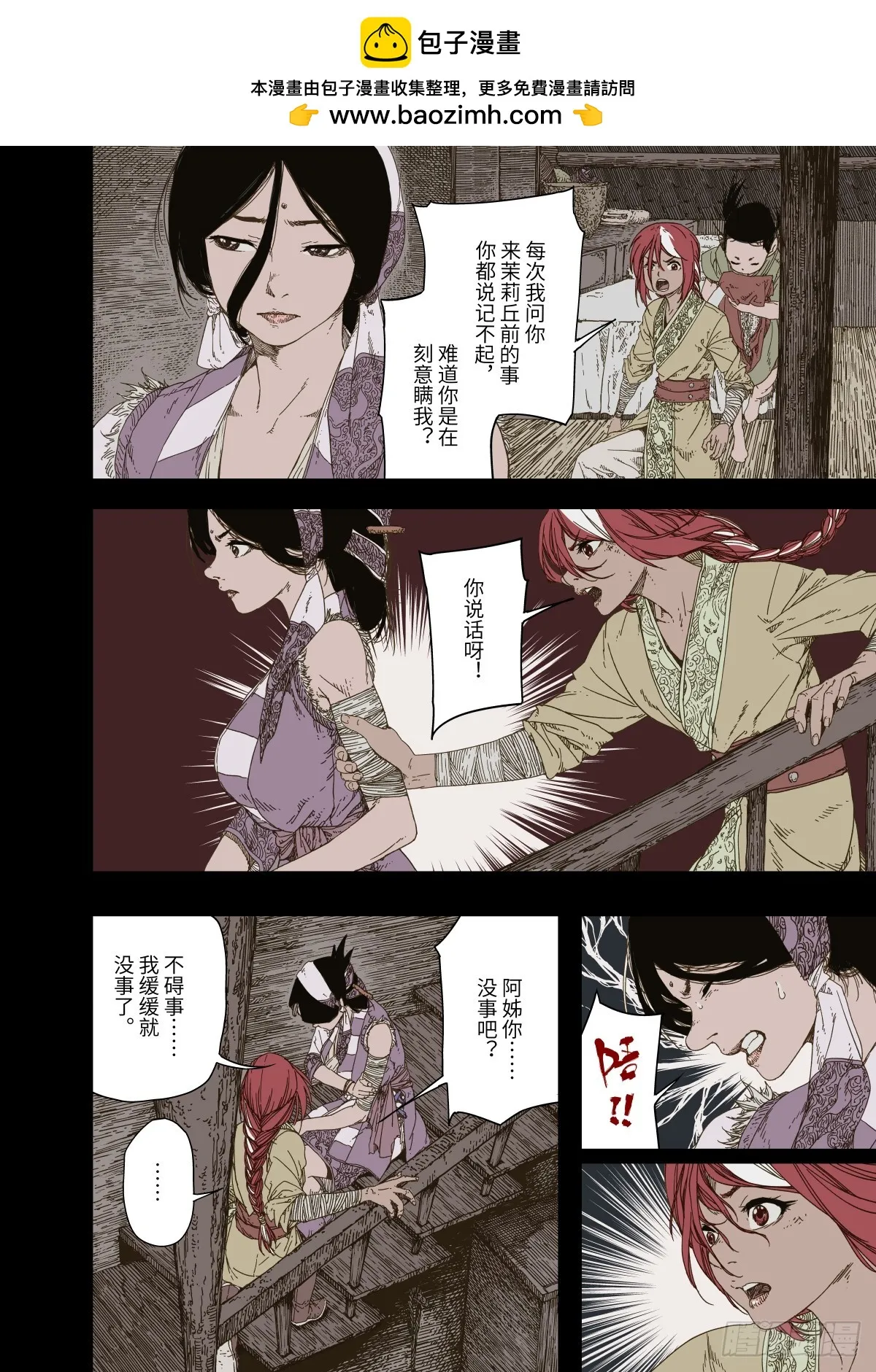 第8幕 允诺（下） 第1页
