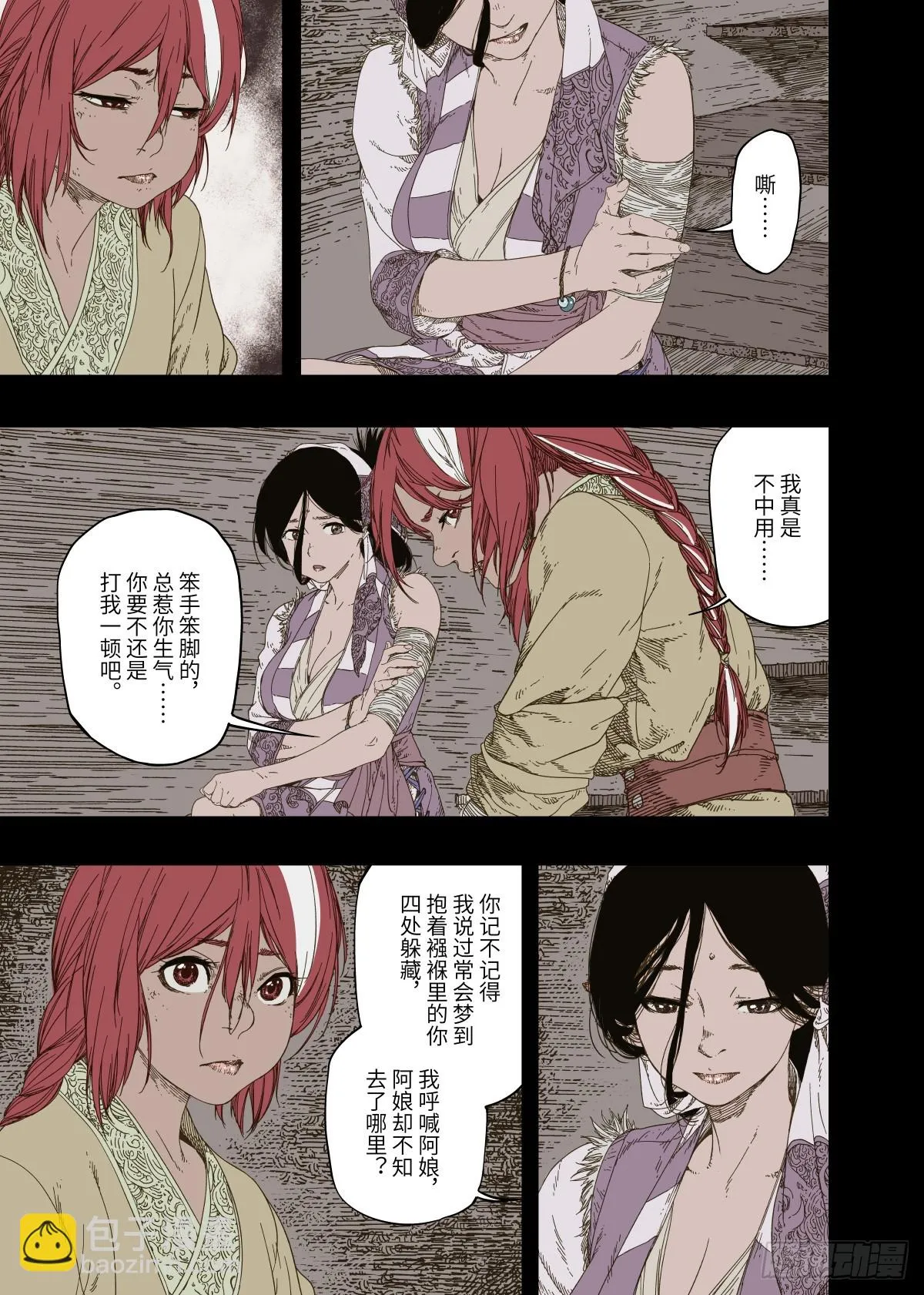 第8幕 允诺（下） 第2页