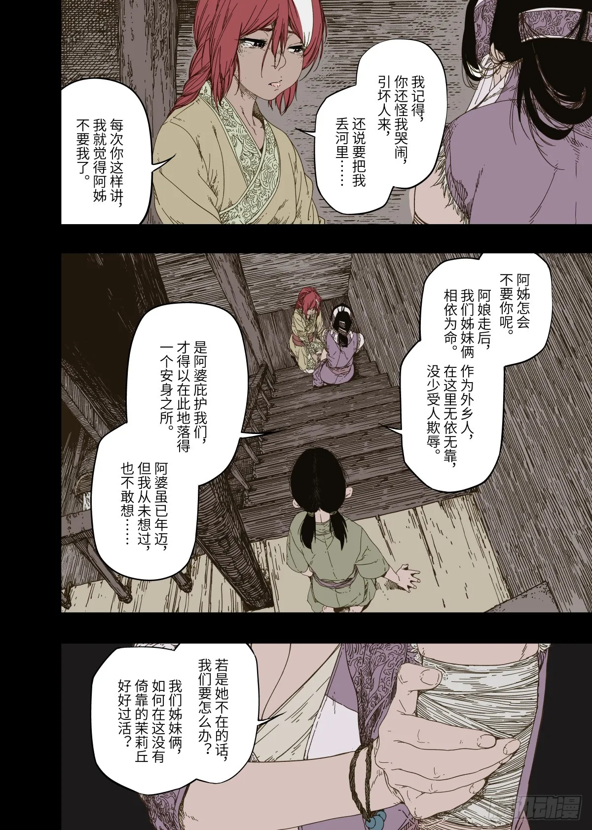 第8幕 允诺（下） 第3页