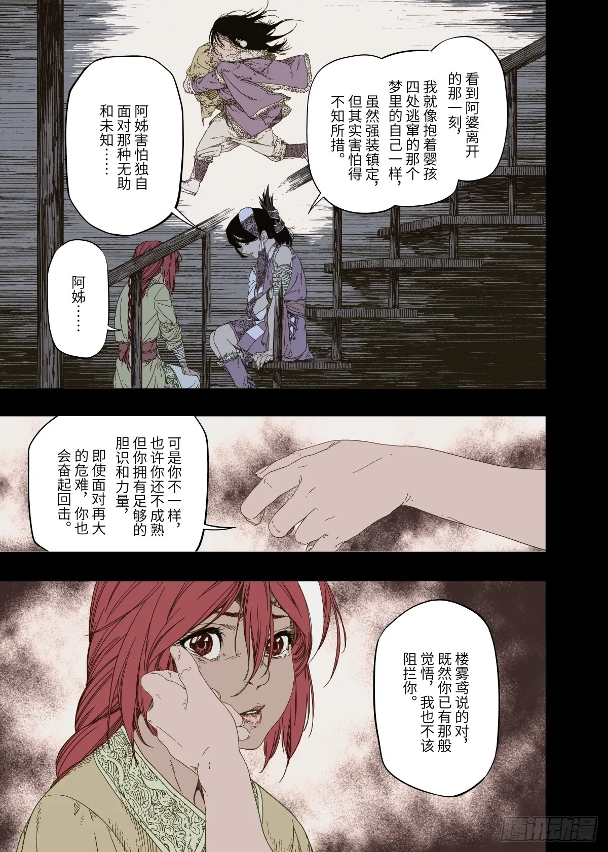 第8幕 允诺（下） 第4页