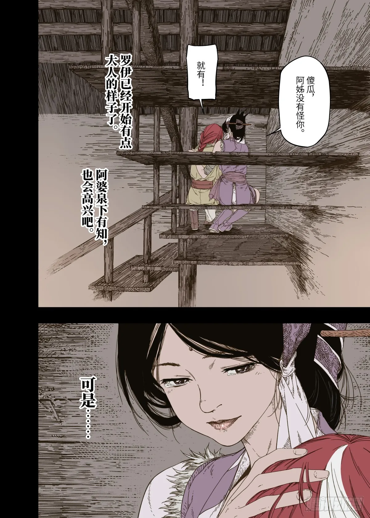 第8幕 允诺（下） 第7页