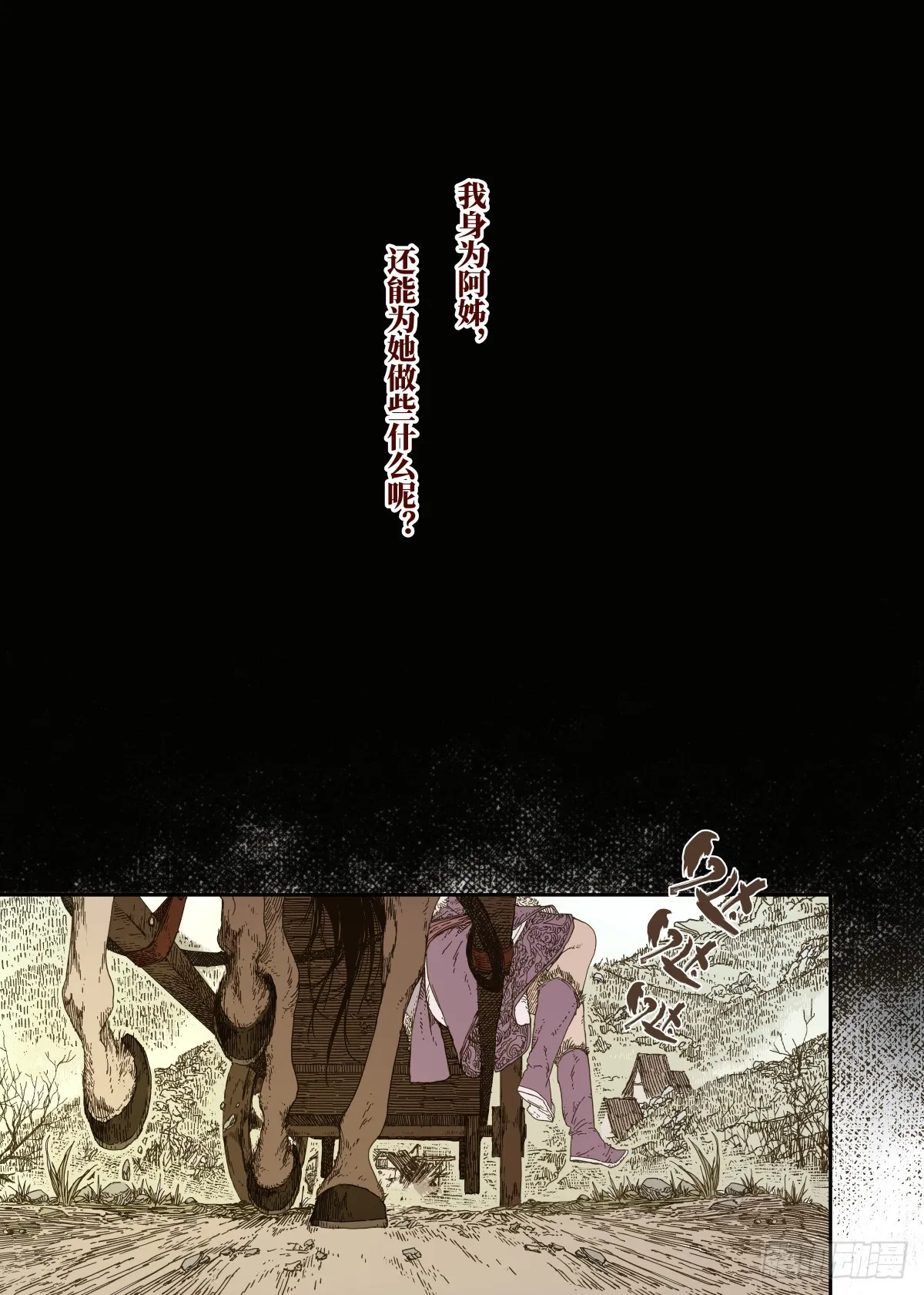第8幕 允诺（下） 第8页