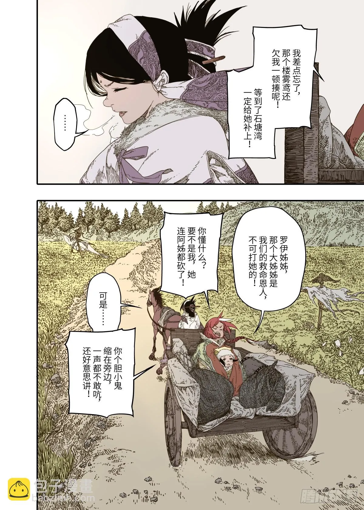 第8幕 允诺（下） 第9页
