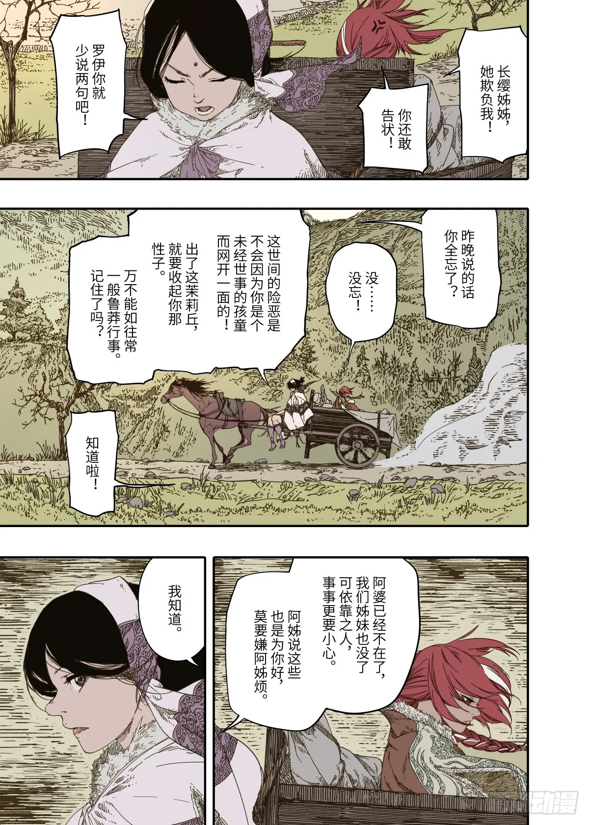 第8幕 允诺（下） 第10页