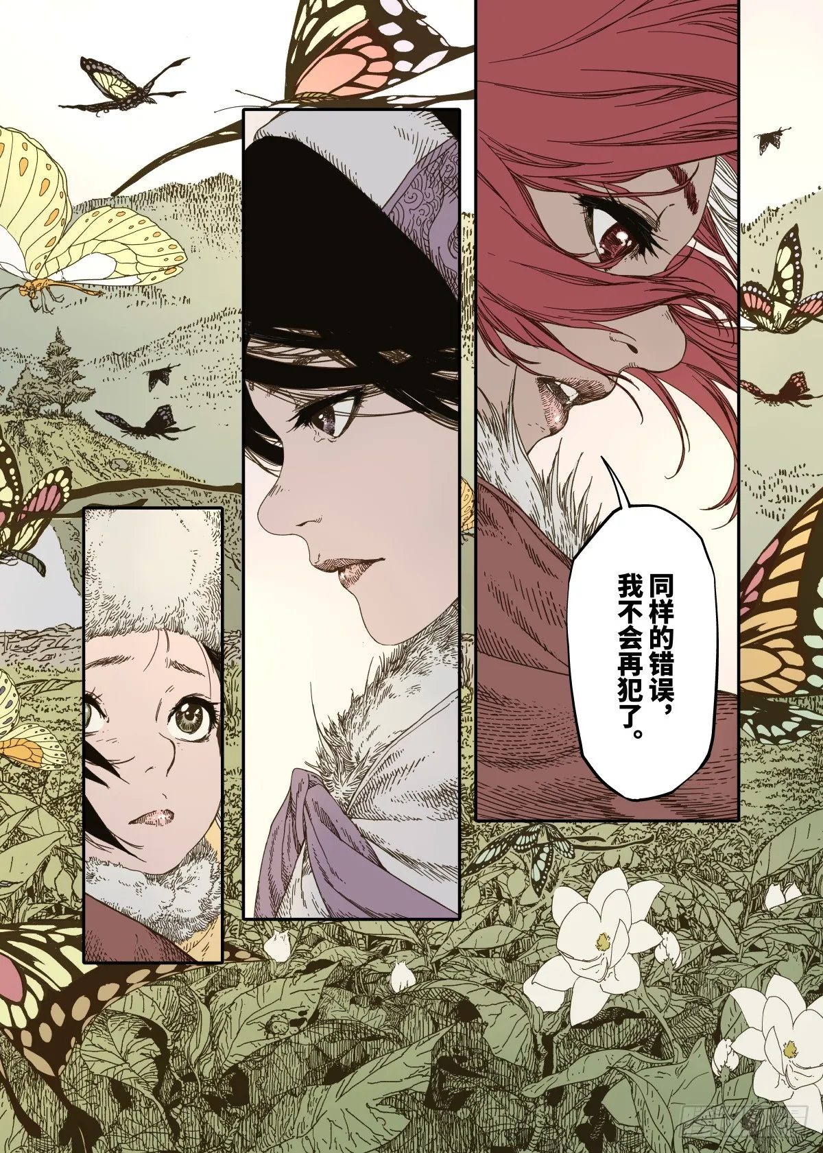 第8幕 允诺（下） 第11页