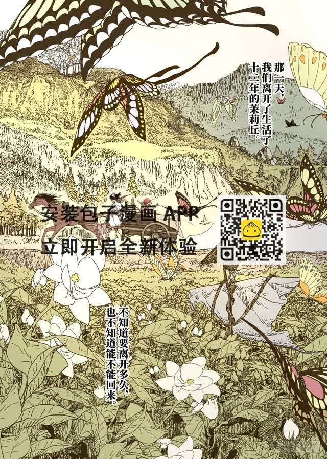 第8幕 允诺（下） 第12页