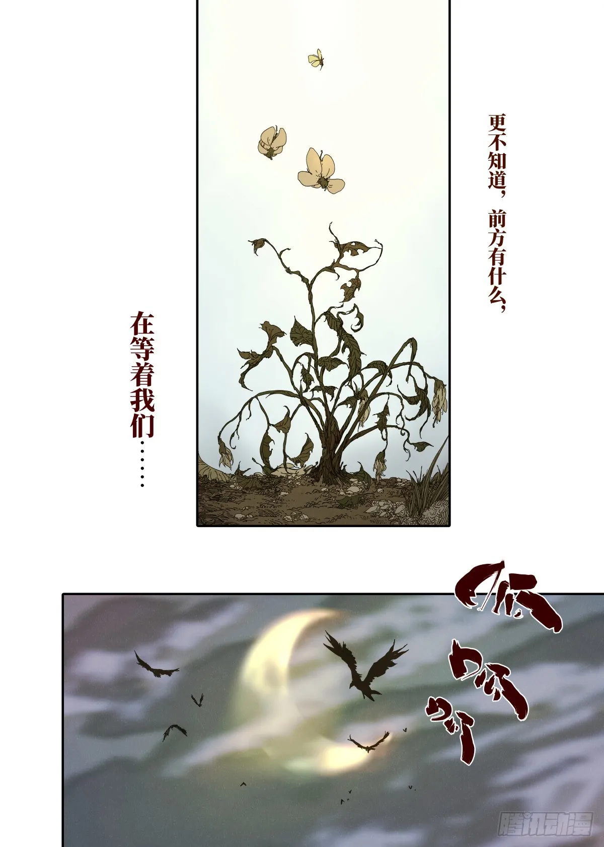第8幕 允诺（下） 第13页