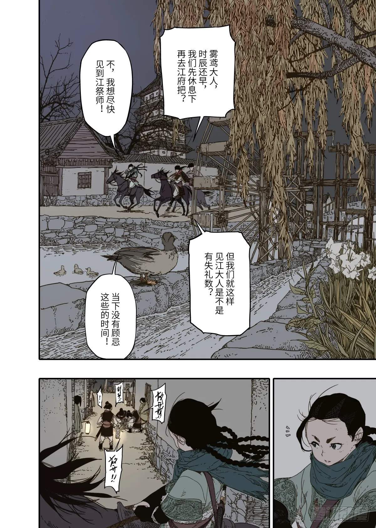 第8幕 允诺（下） 第15页