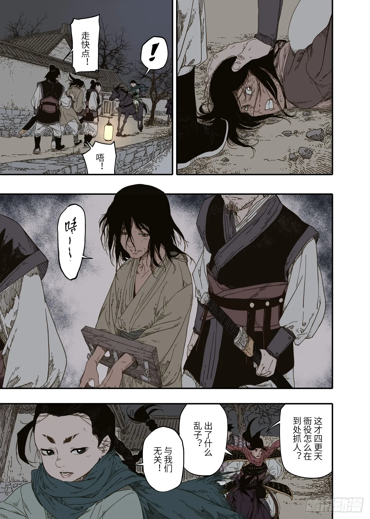 第8幕 允诺（下） 第16页