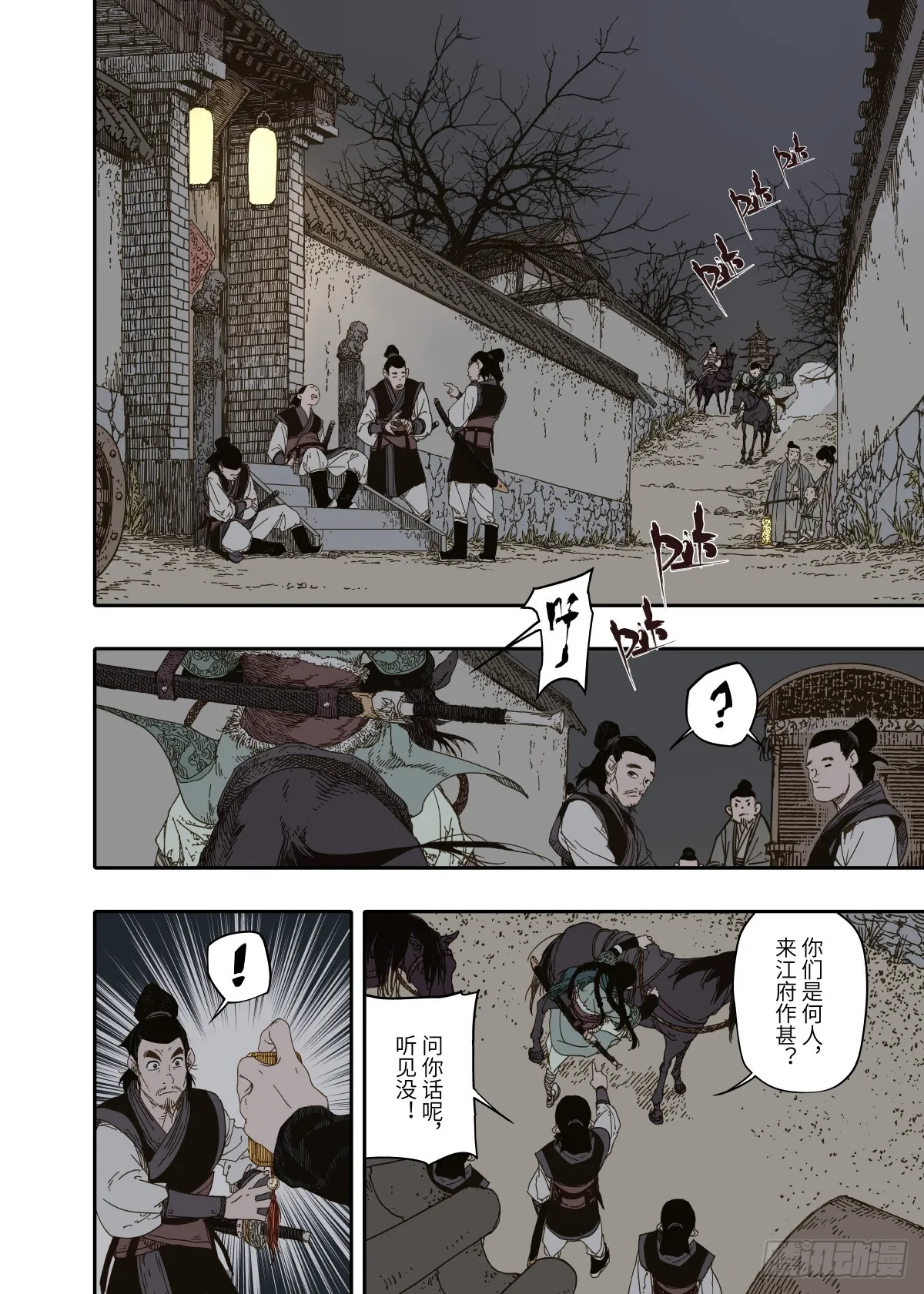 第8幕 允诺（下） 第17页