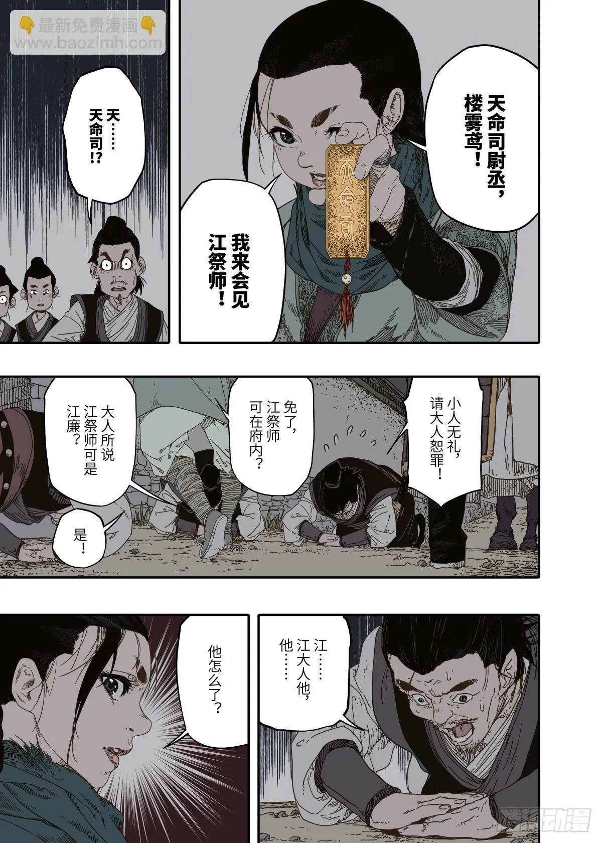第8幕 允诺（下） 第18页