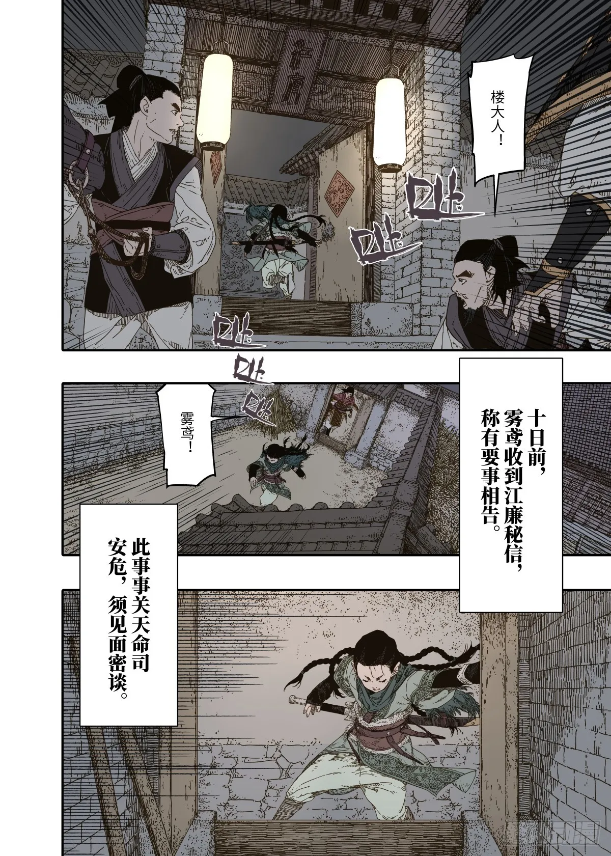 第8幕 允诺（下） 第19页