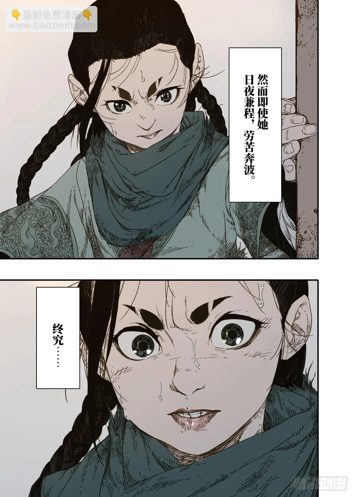 第8幕 允诺（下） 第20页