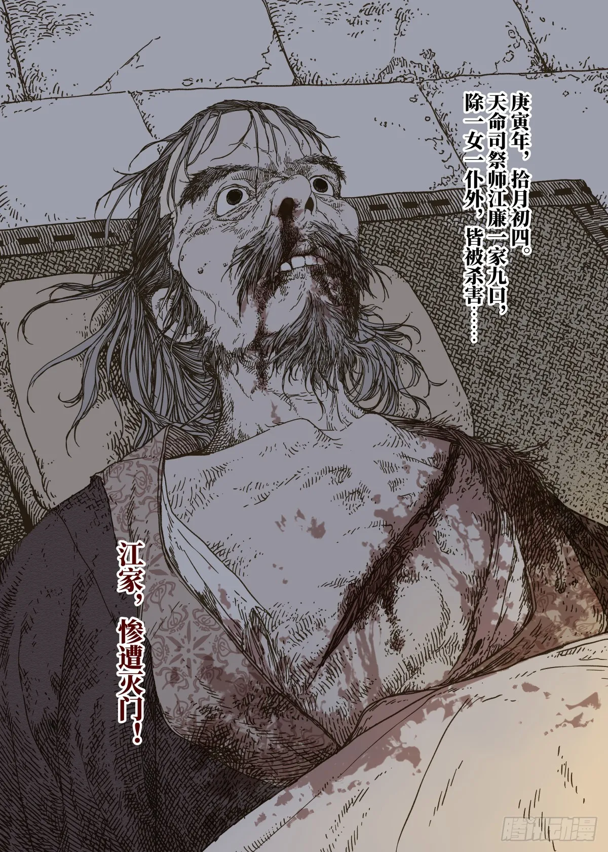 第8幕 允诺（下） 第23页