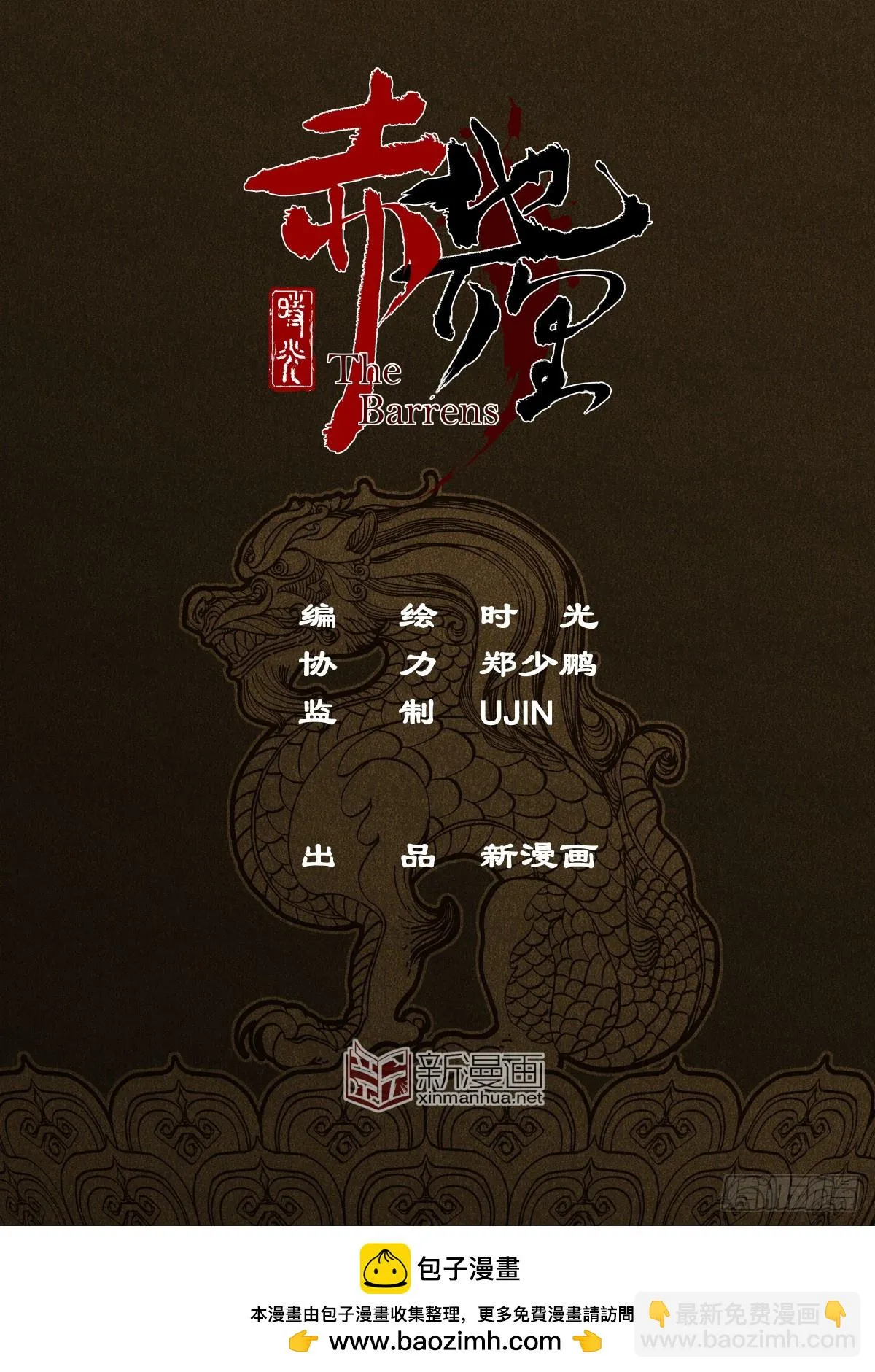 第8幕 允诺（下） 第24页
