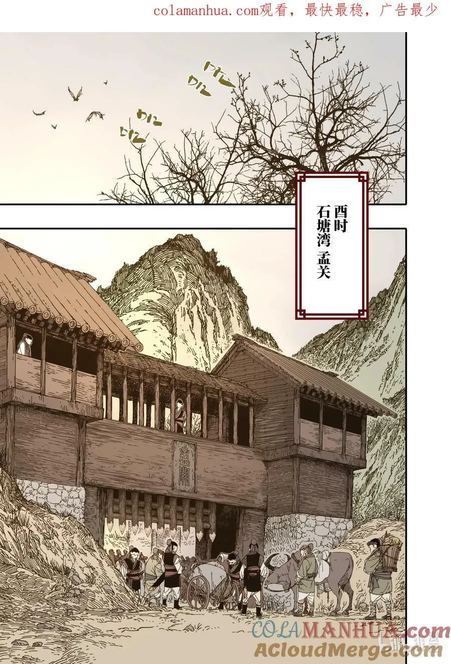 第9幕 祸端（下） 第1页