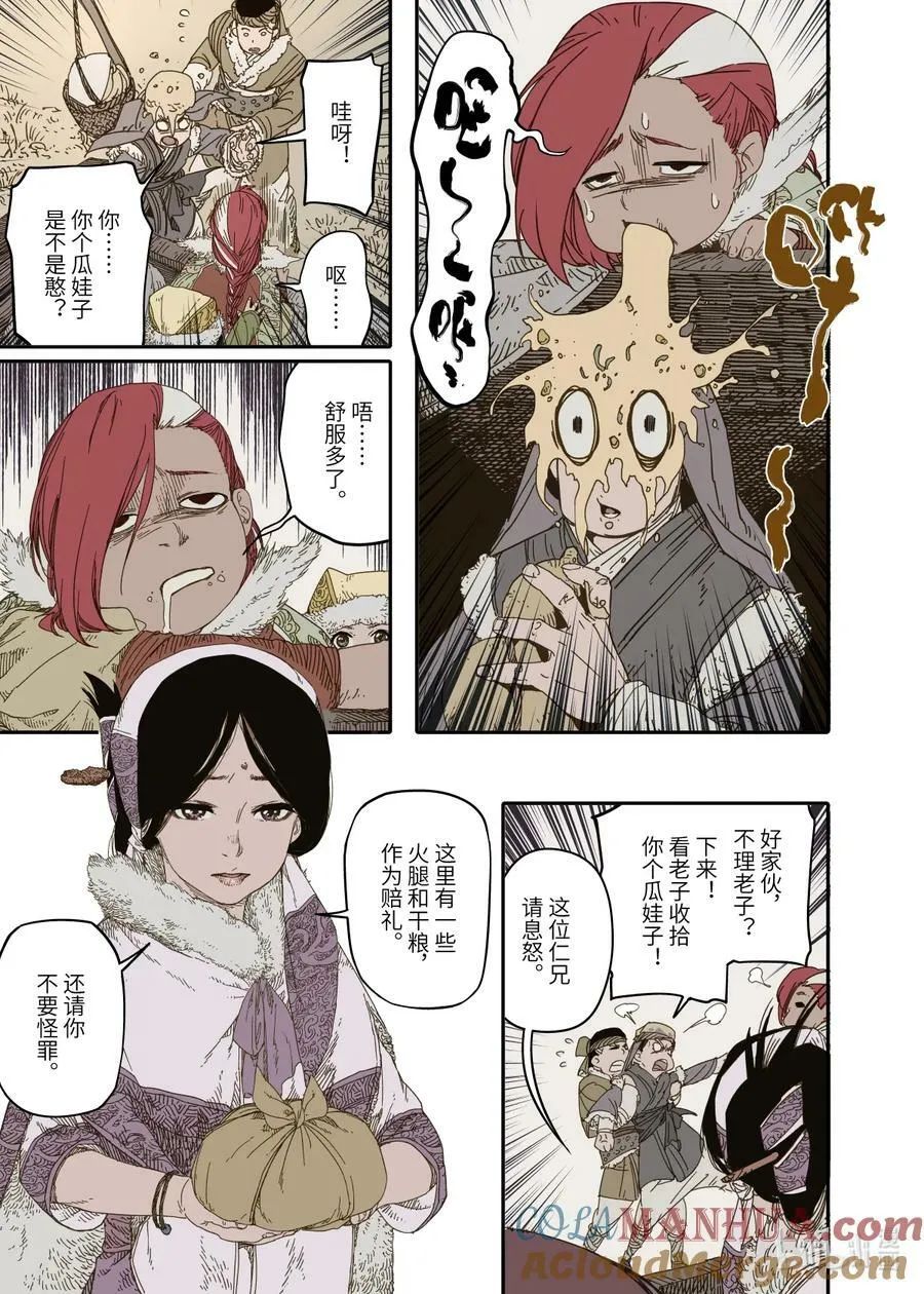 第9幕 祸端（下） 第3页