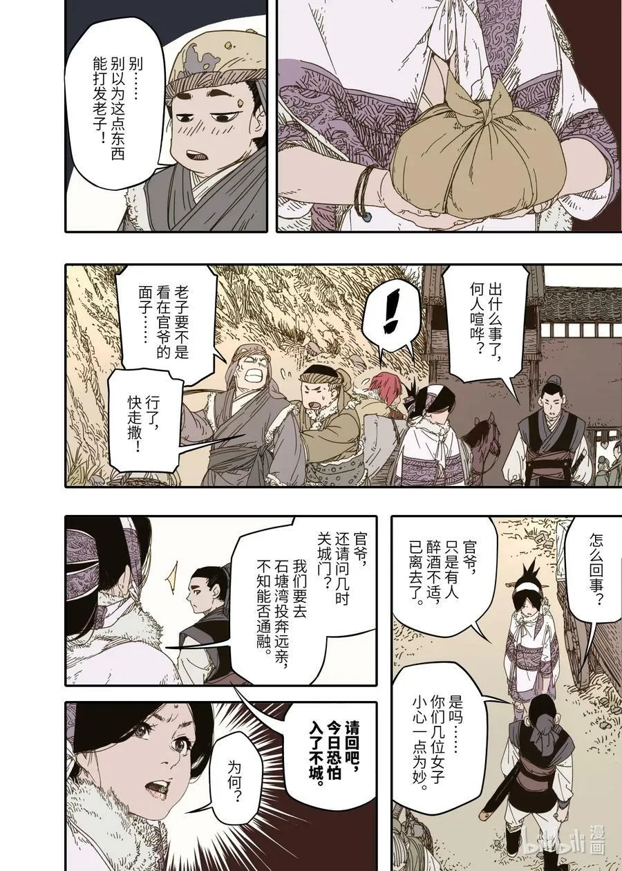 第9幕 祸端（下） 第4页