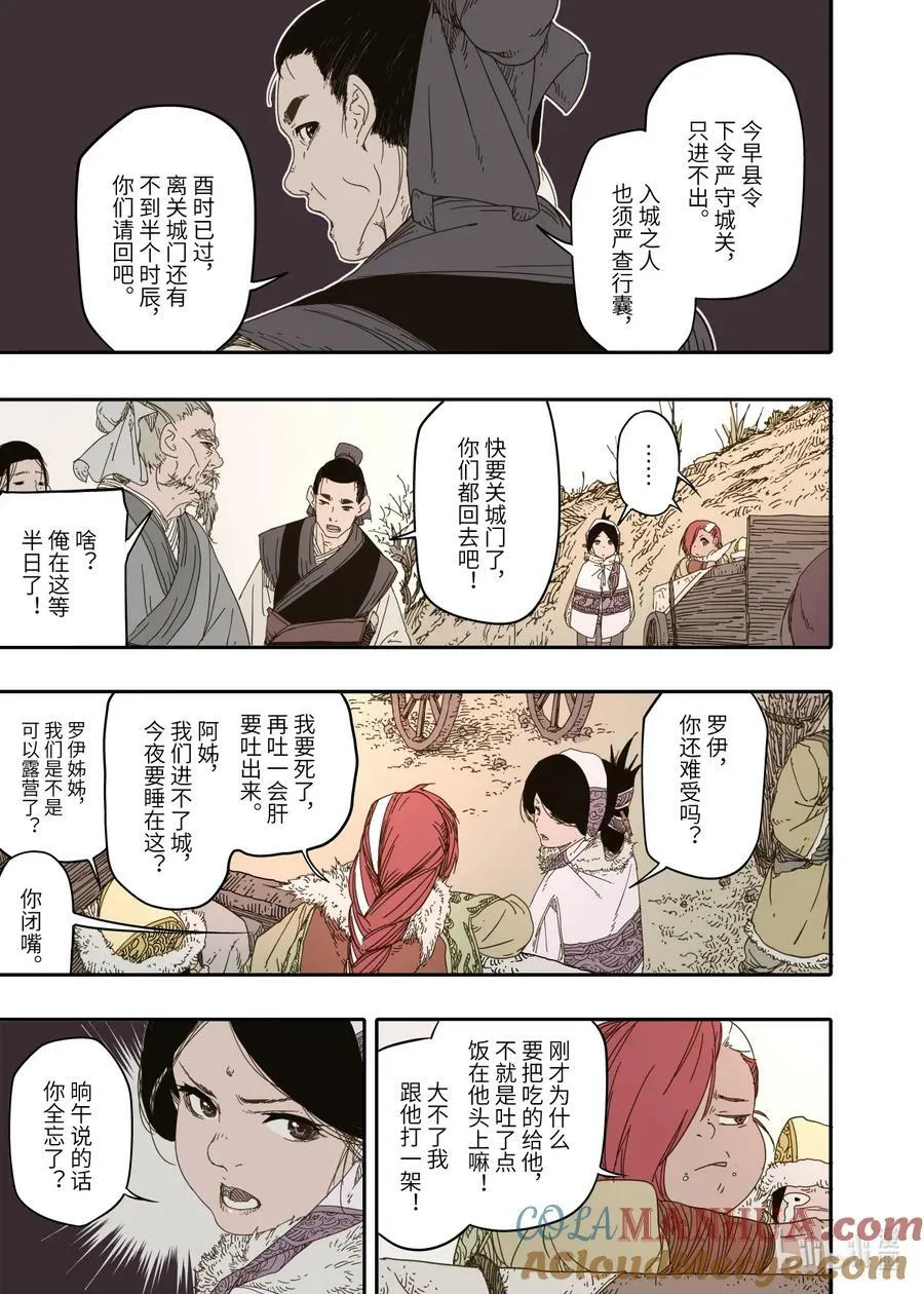 第9幕 祸端（下） 第5页