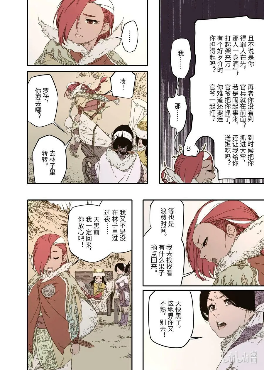 第9幕 祸端（下） 第6页
