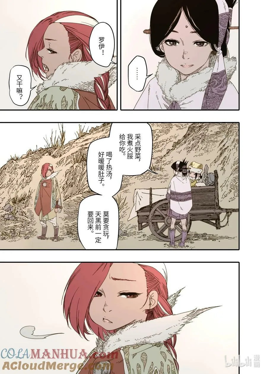 第9幕 祸端（下） 第7页