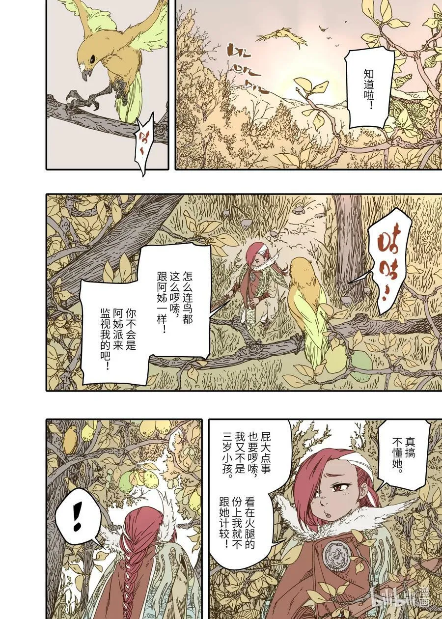 第9幕 祸端（下） 第8页