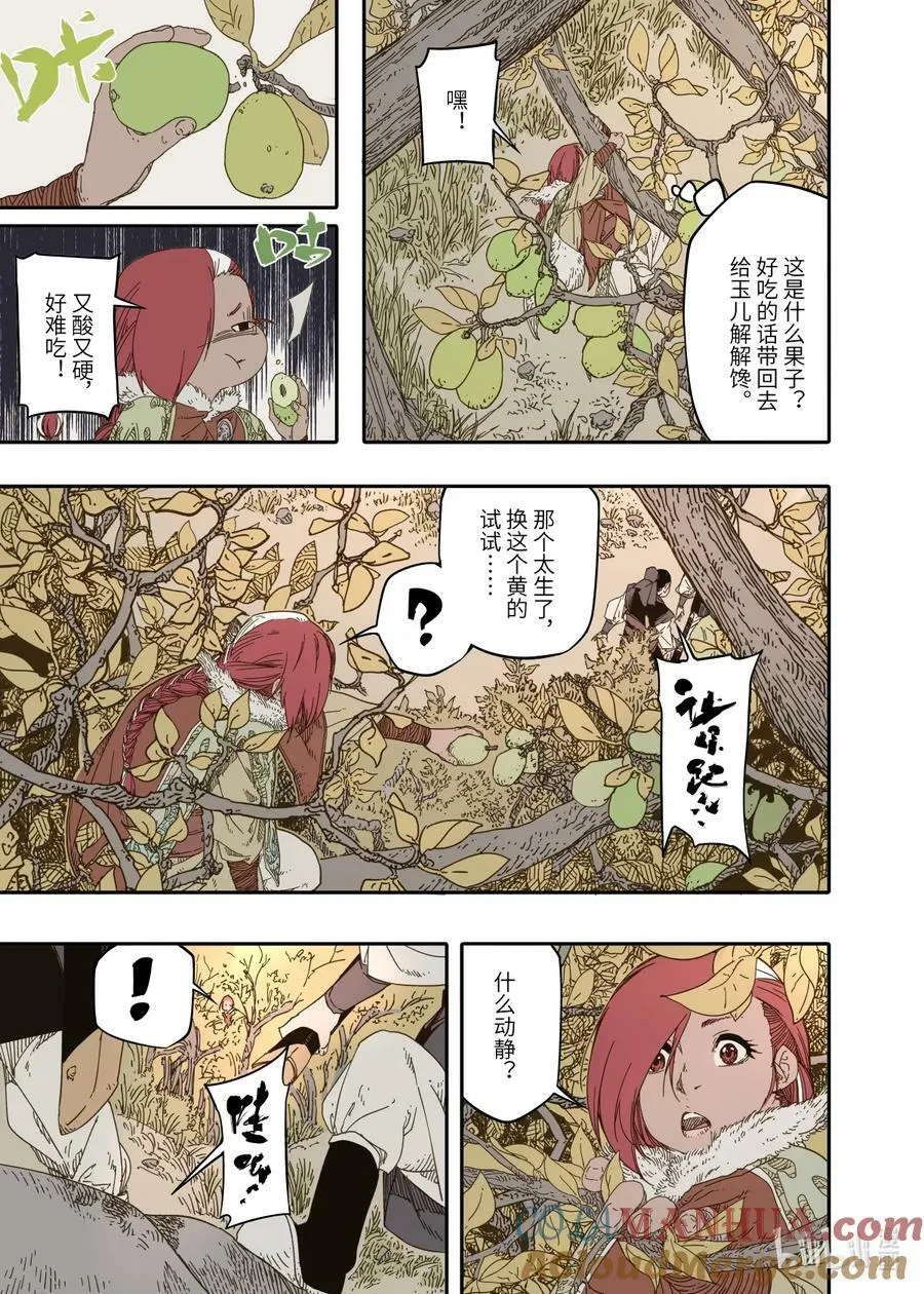 第9幕 祸端（下） 第9页