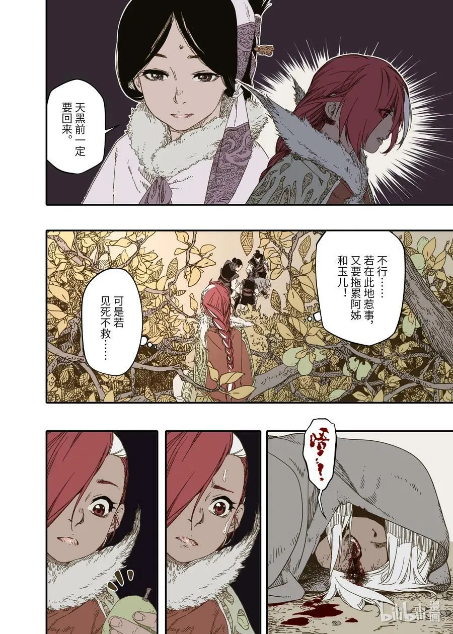第9幕 祸端（下） 第12页