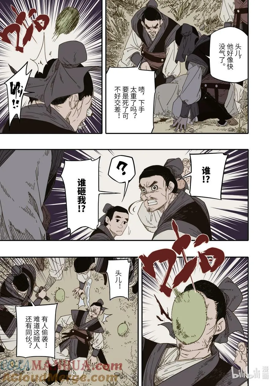 第9幕 祸端（下） 第13页