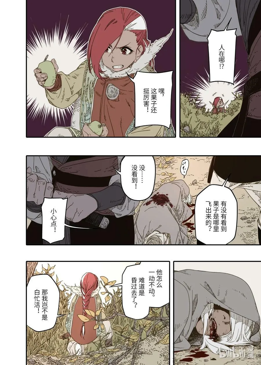 第9幕 祸端（下） 第14页