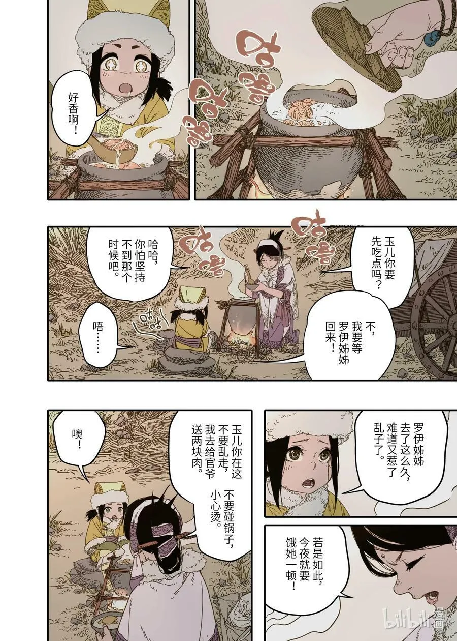 第9幕 祸端（下） 第16页
