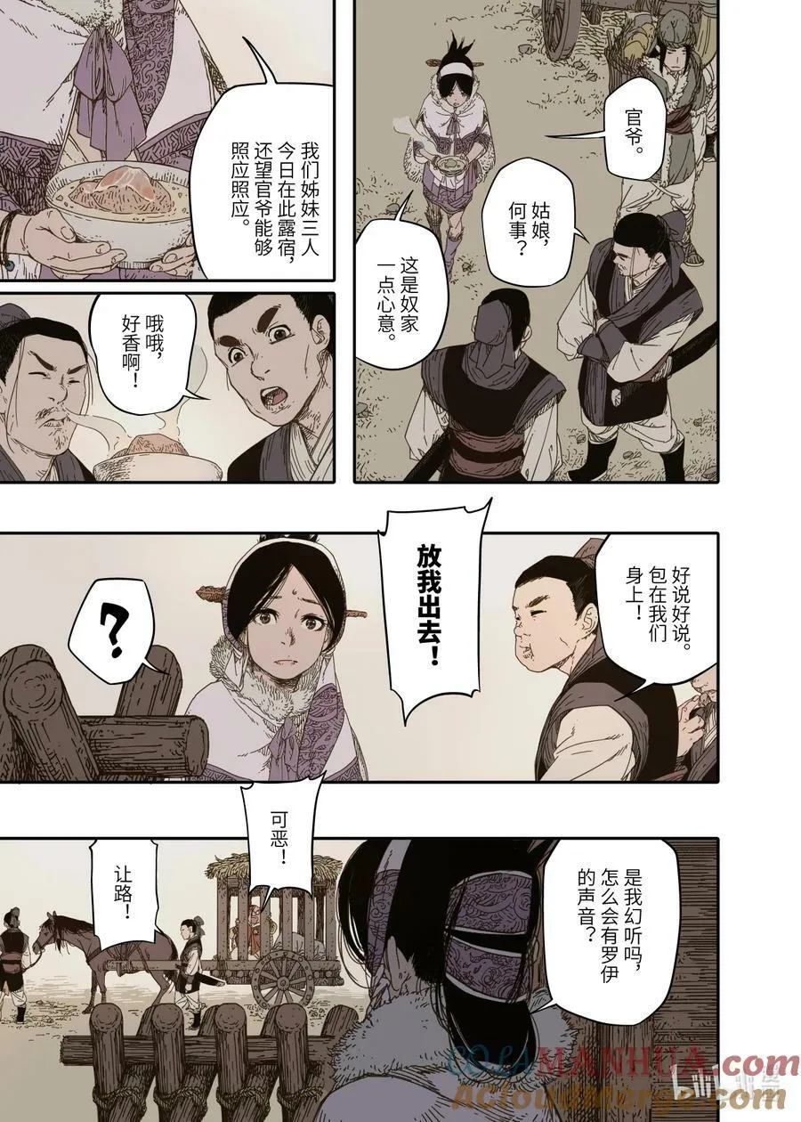 第9幕 祸端（下） 第17页