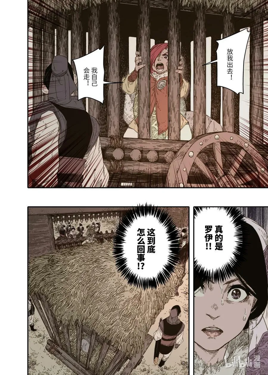 第9幕 祸端（下） 第18页
