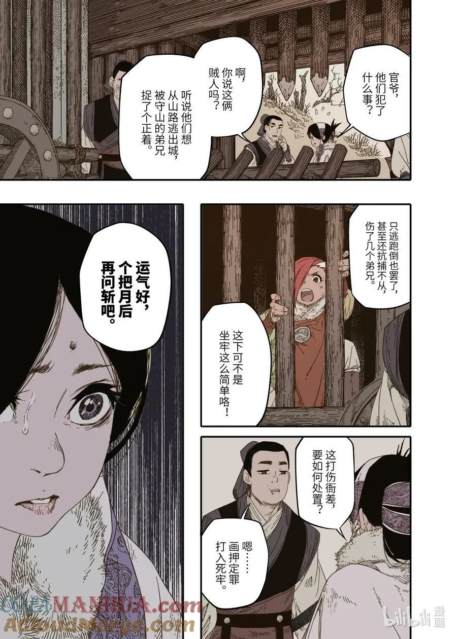 第9幕 祸端（下） 第19页