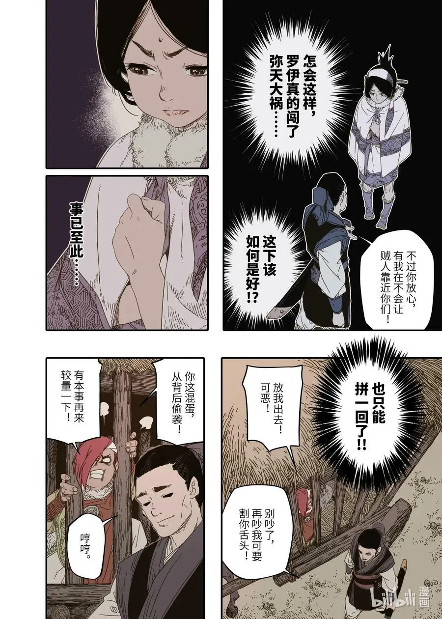 第9幕 祸端（下） 第20页