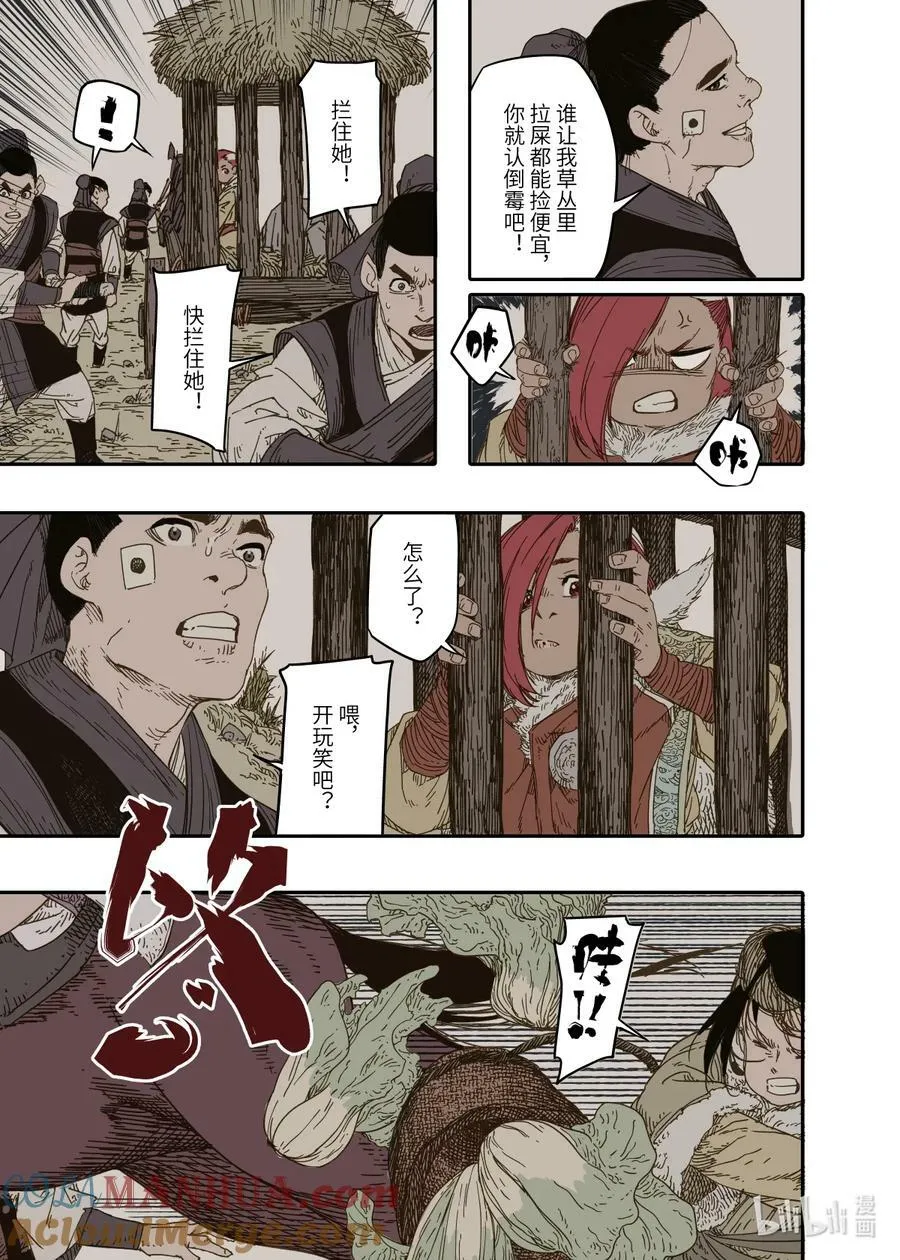 第9幕 祸端（下） 第21页