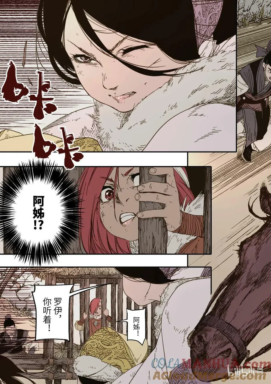 第9幕 祸端（下） 第23页