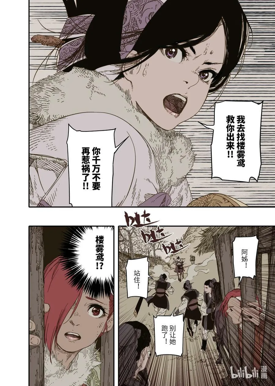 第9幕 祸端（下） 第24页