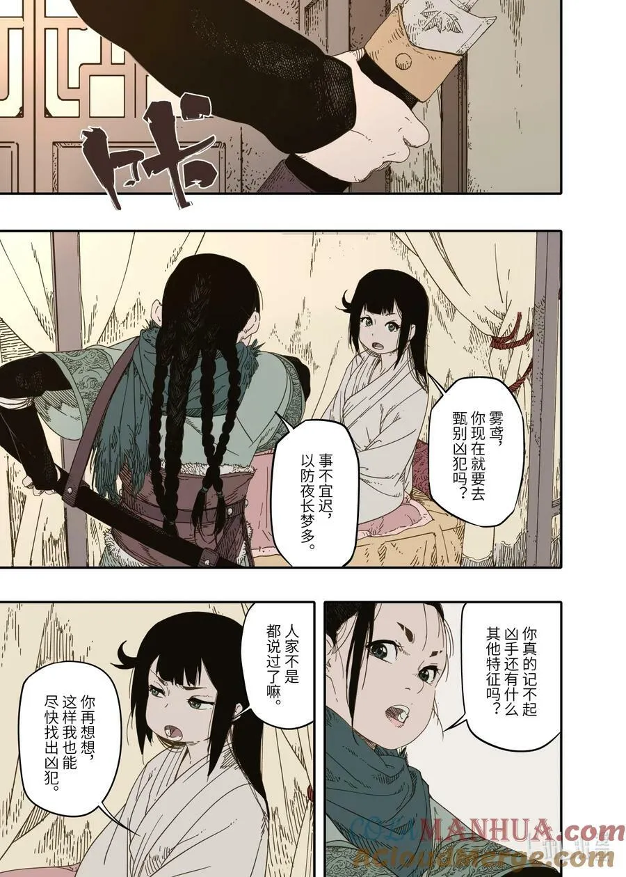 第9幕 祸端（下） 第25页