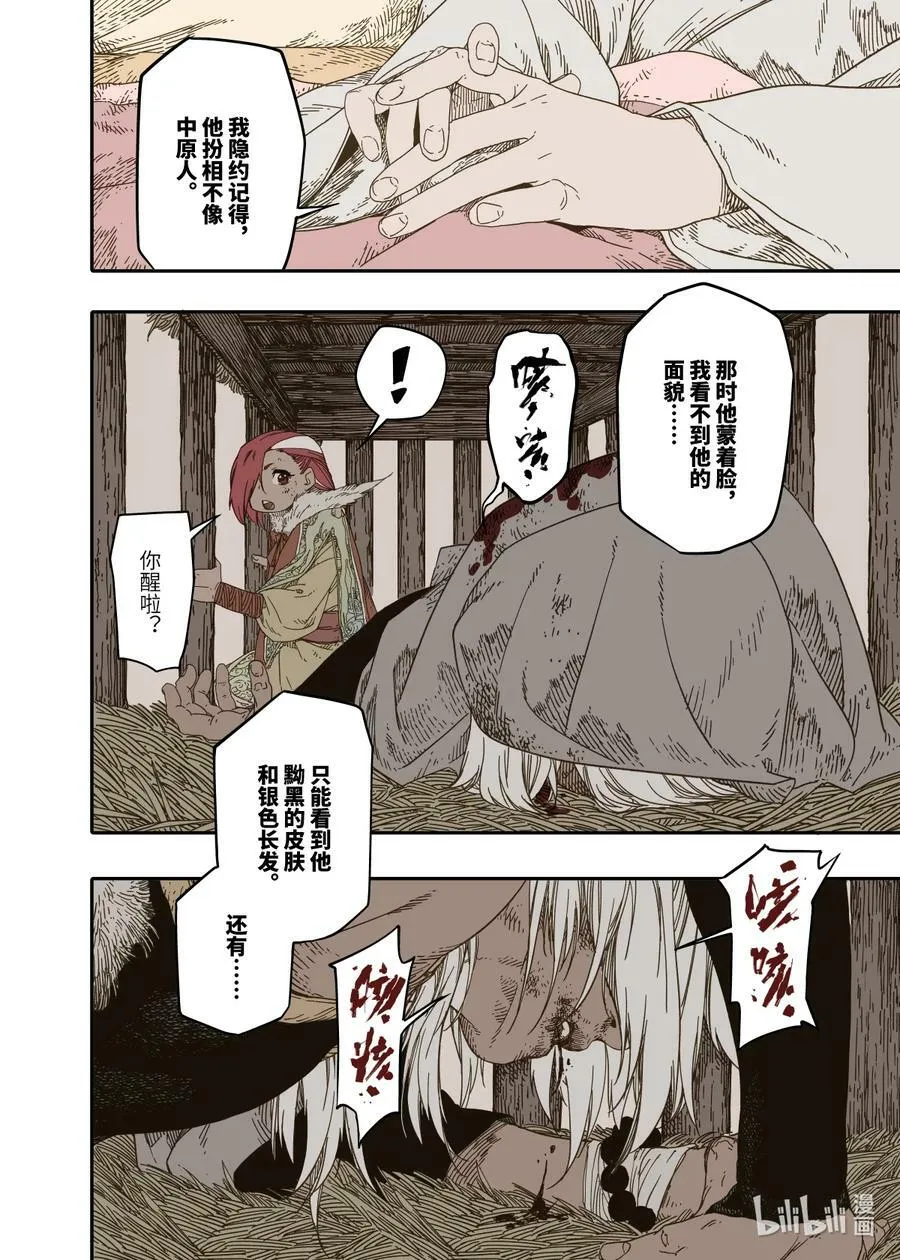 第9幕 祸端（下） 第26页