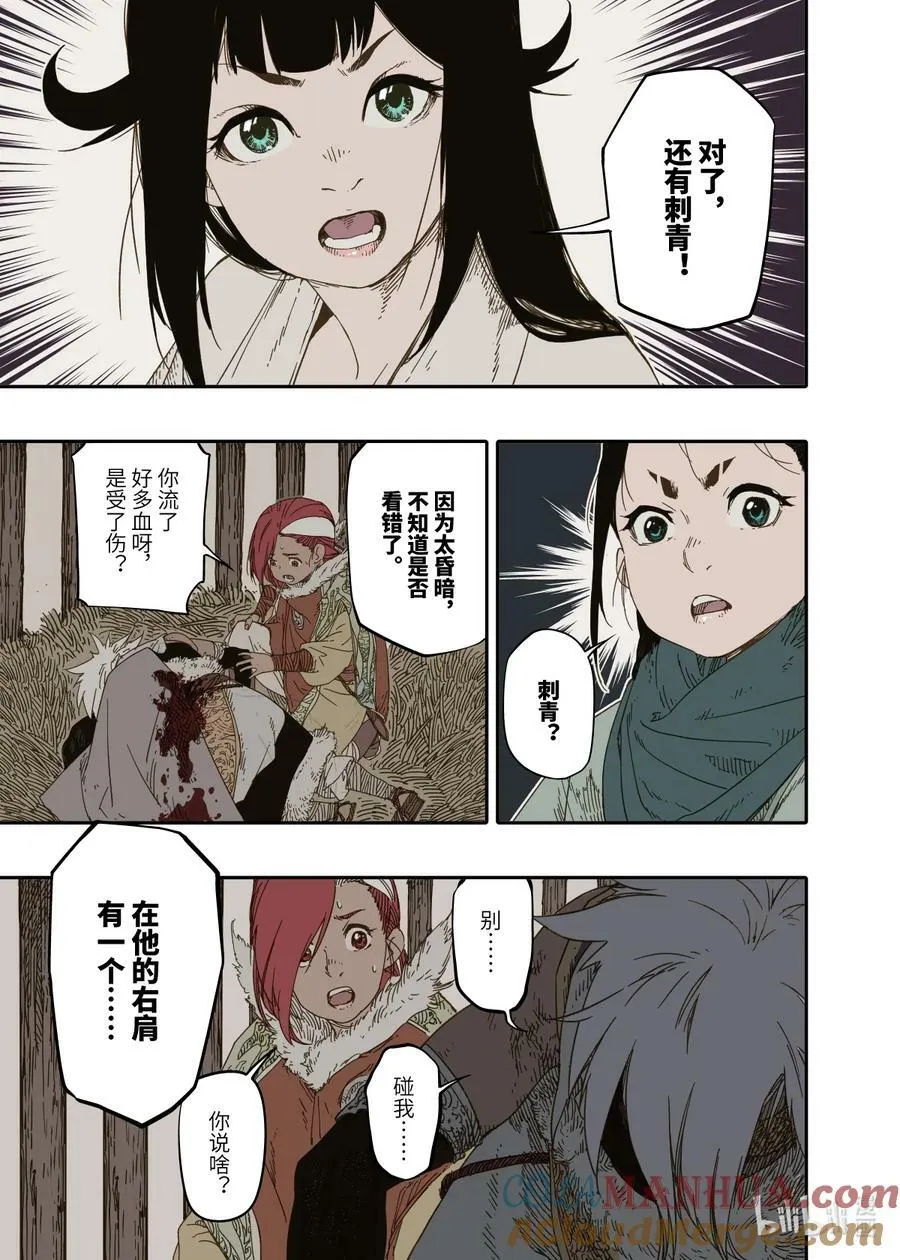 第9幕 祸端（下） 第27页