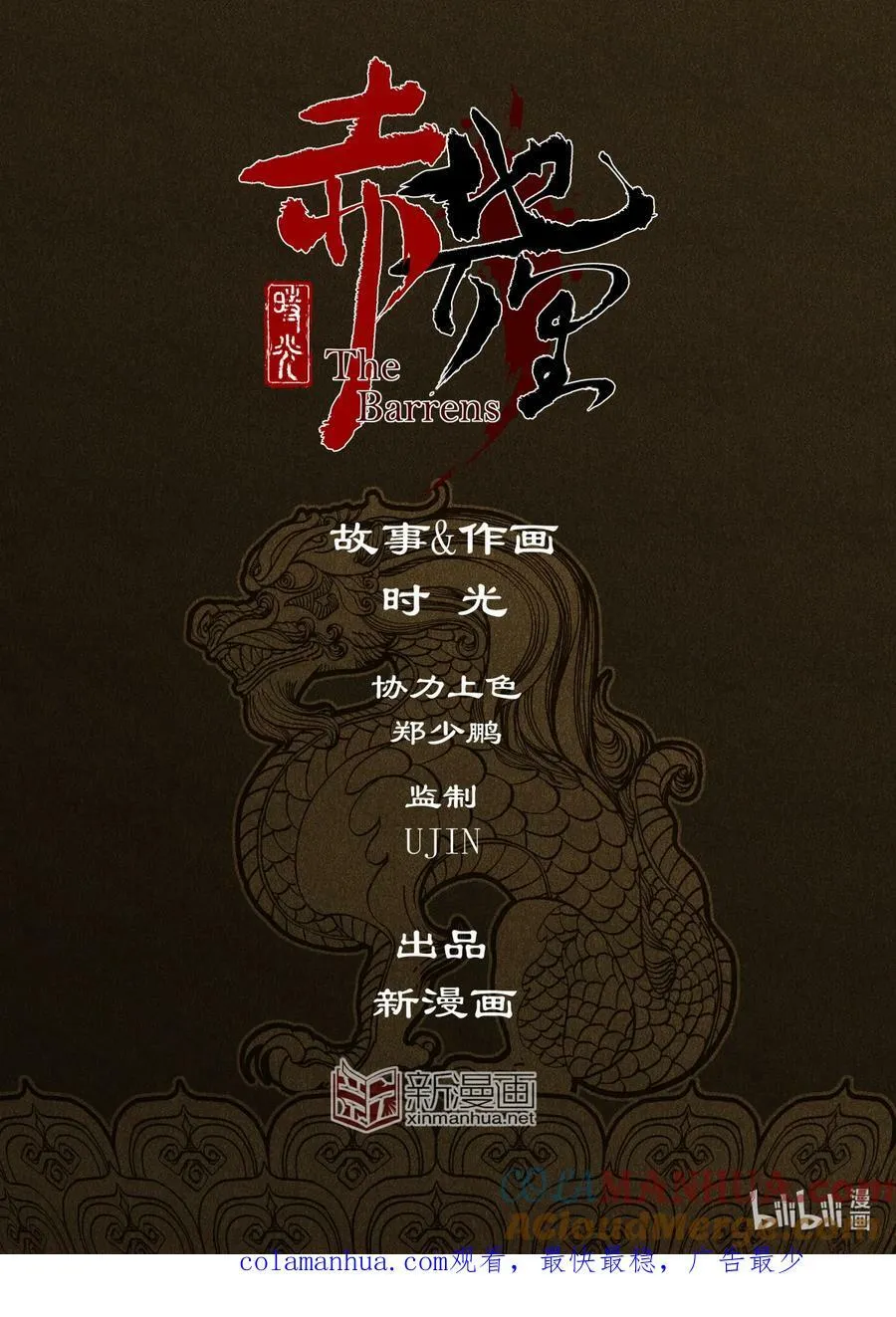 第9幕 祸端（下） 第29页