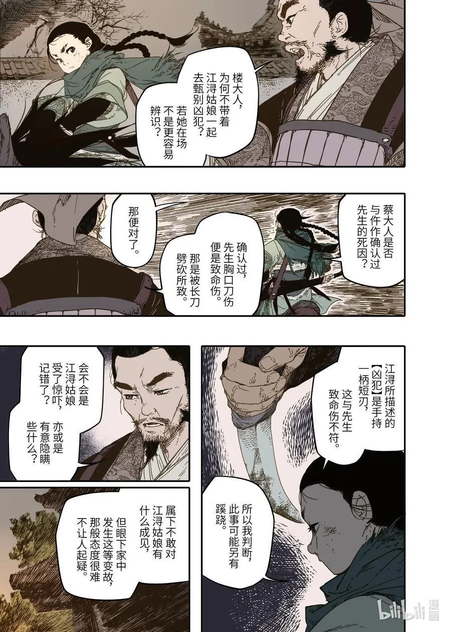 第10幕 牢狱（下） 第2页