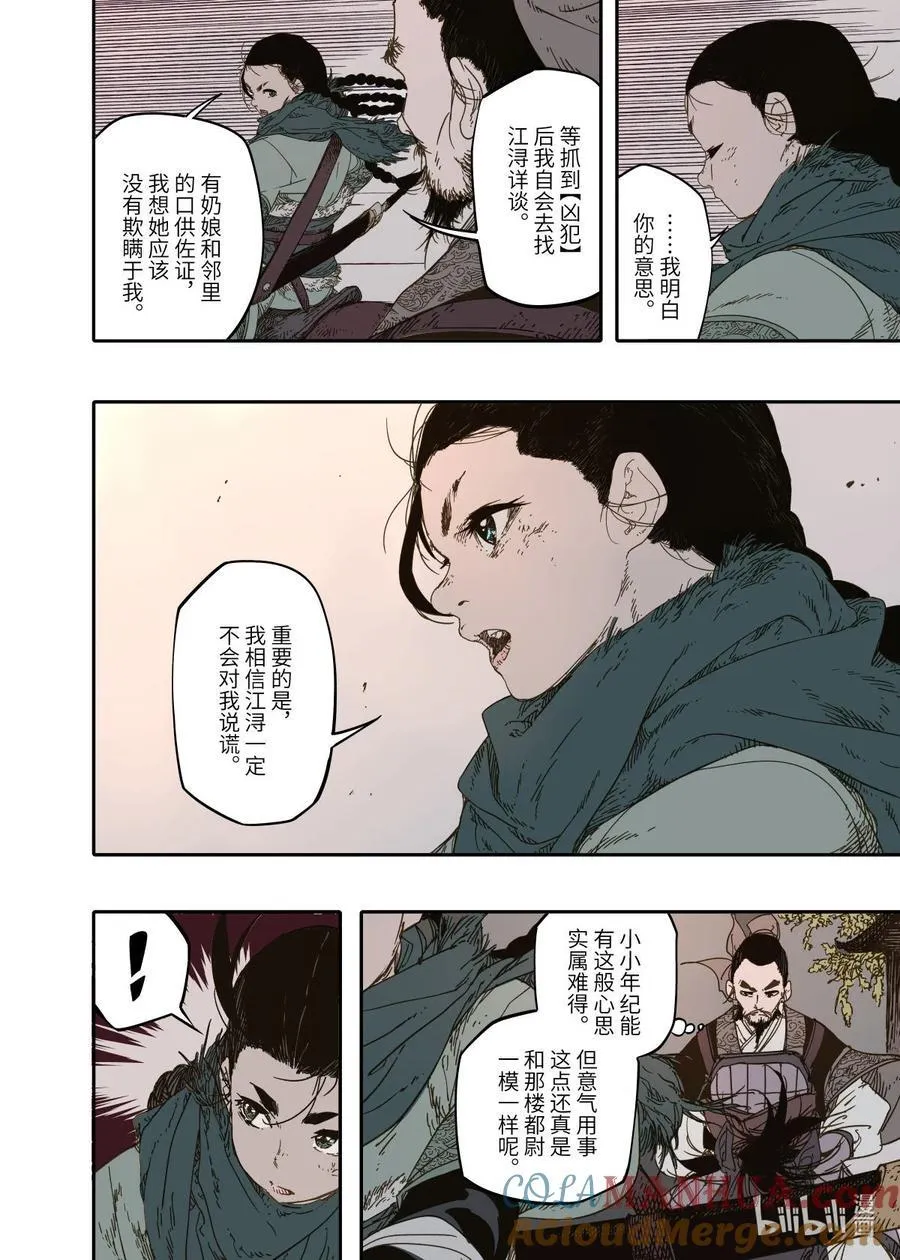 第10幕 牢狱（下） 第3页